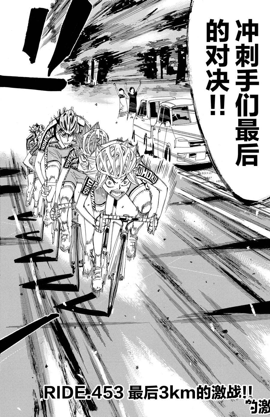🍵飙速宅男 SPARE BIKE 第453话 第4页