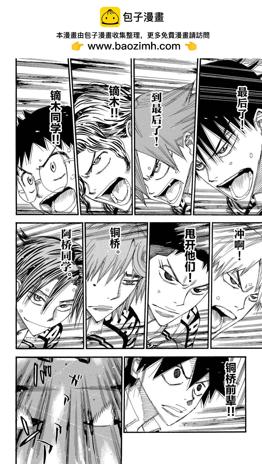 🍵飙速宅男 SPARE BIKE 第453话 第6页