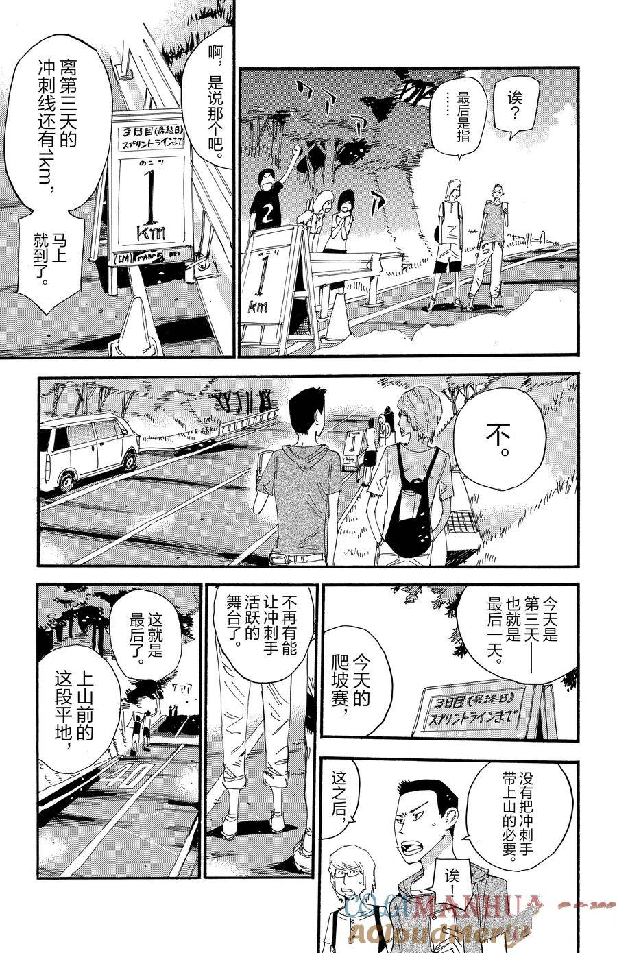 🍵飙速宅男 SPARE BIKE 第453话 第7页