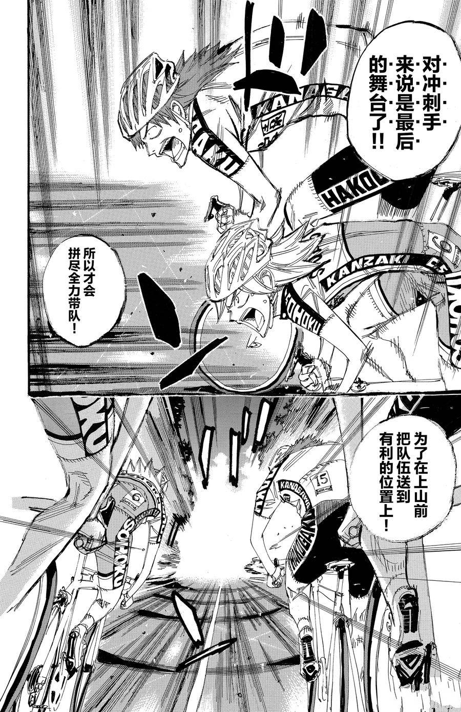 🍵飙速宅男 SPARE BIKE 第453话 第8页