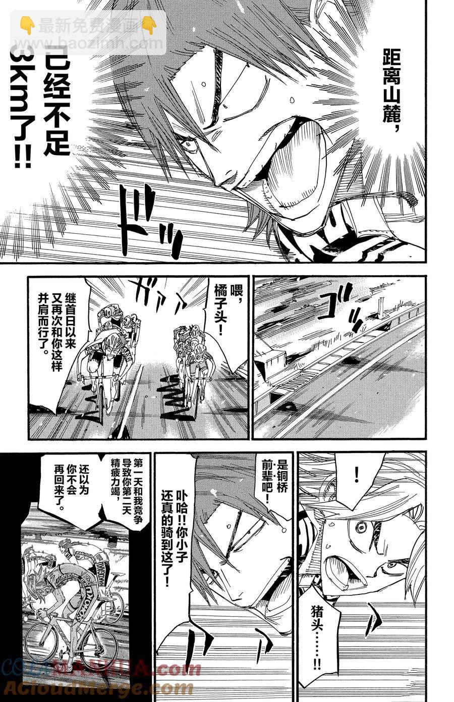 🍵飙速宅男 SPARE BIKE 第453话 第9页
