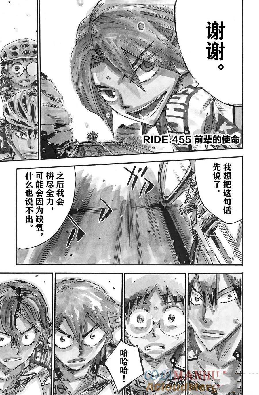 🍵飙速宅男 SPARE BIKE 第703话 第1页