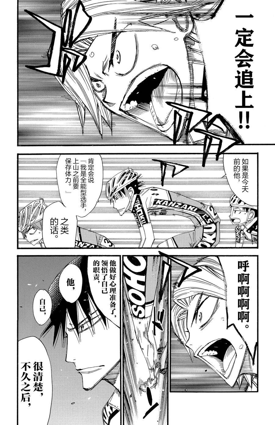 🍵飙速宅男 SPARE BIKE 第703话 第10页
