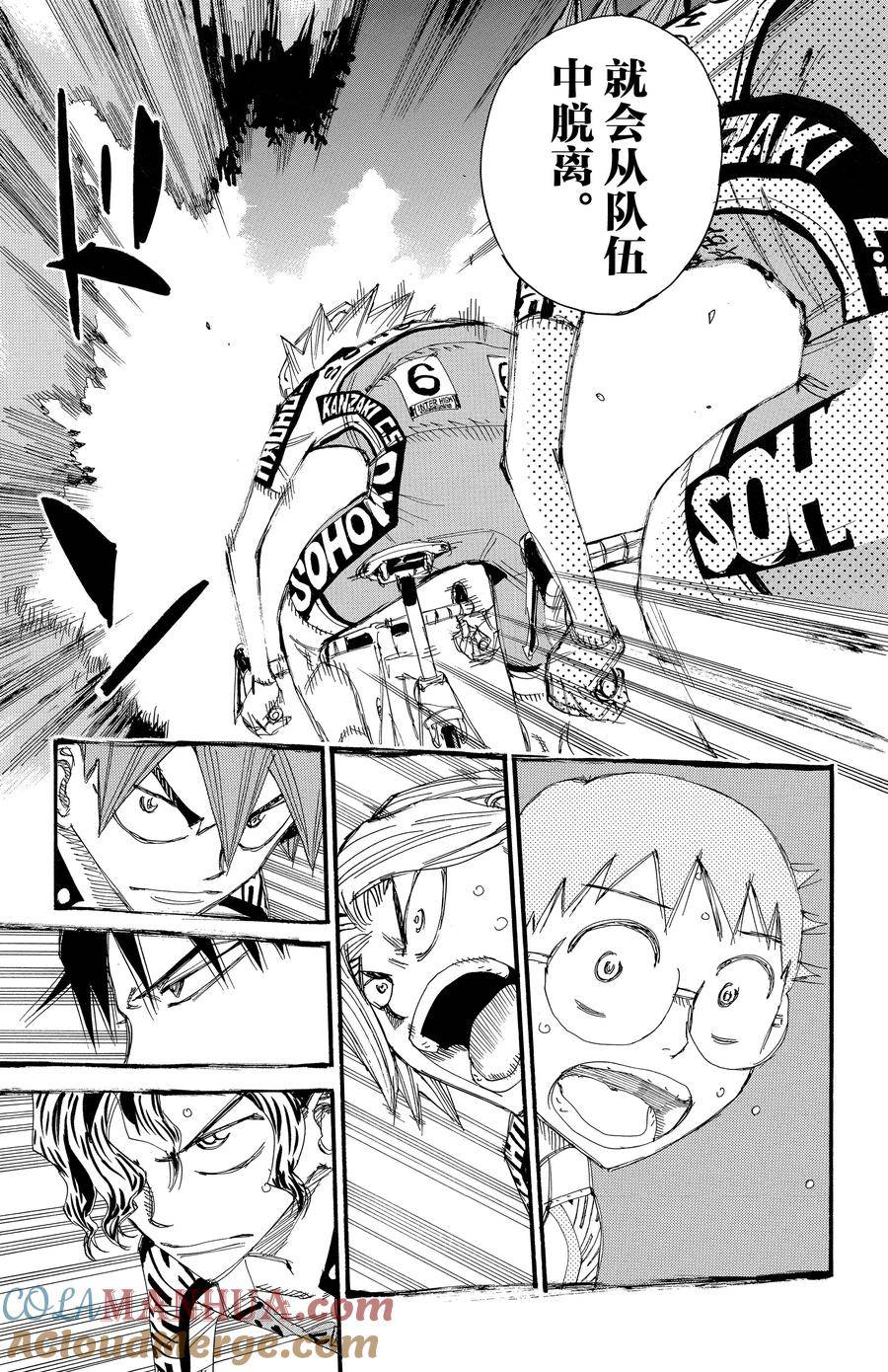 🍵飙速宅男 SPARE BIKE 第703话 第11页