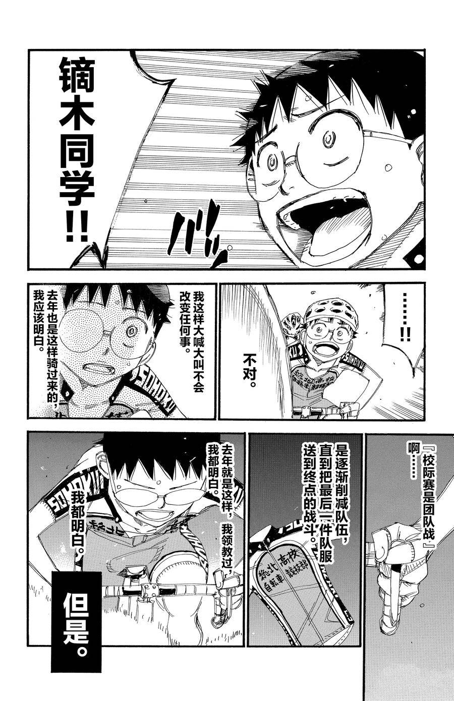 🍵飙速宅男 SPARE BIKE 第703话 第12页