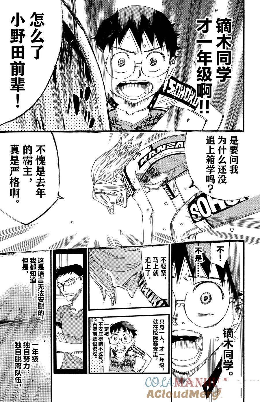 🍵飙速宅男 SPARE BIKE 第703话 第13页