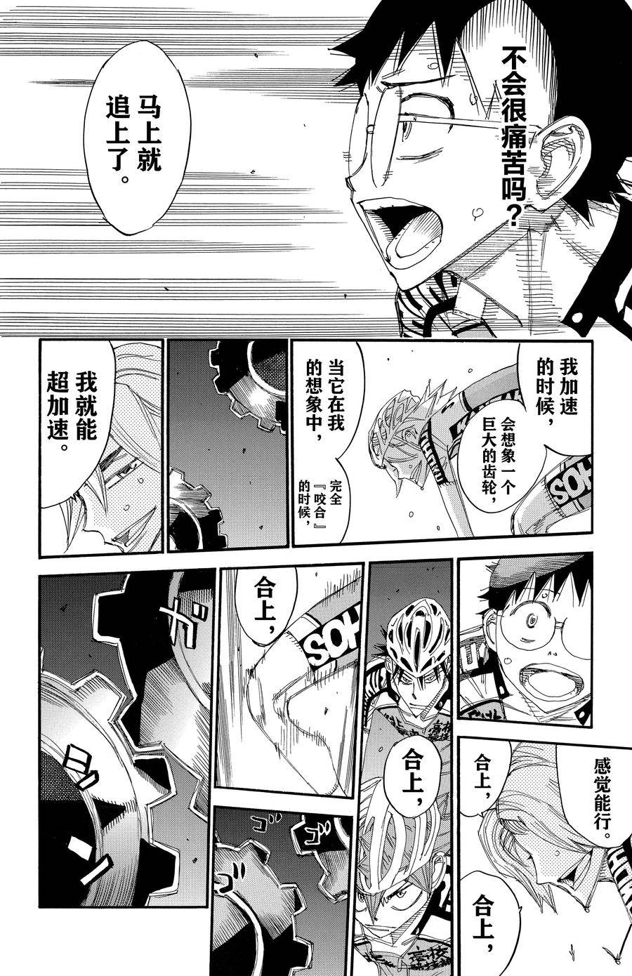 🍵飙速宅男 SPARE BIKE 第703话 第14页