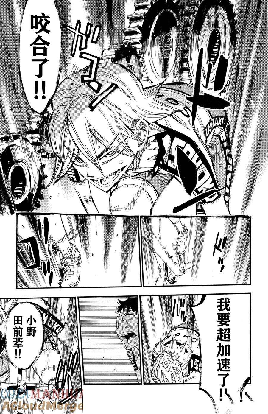 🍵飙速宅男 SPARE BIKE 第703话 第15页
