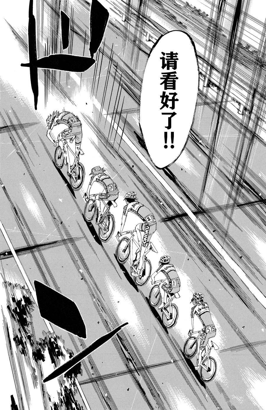 🍵飙速宅男 SPARE BIKE 第703话 第16页