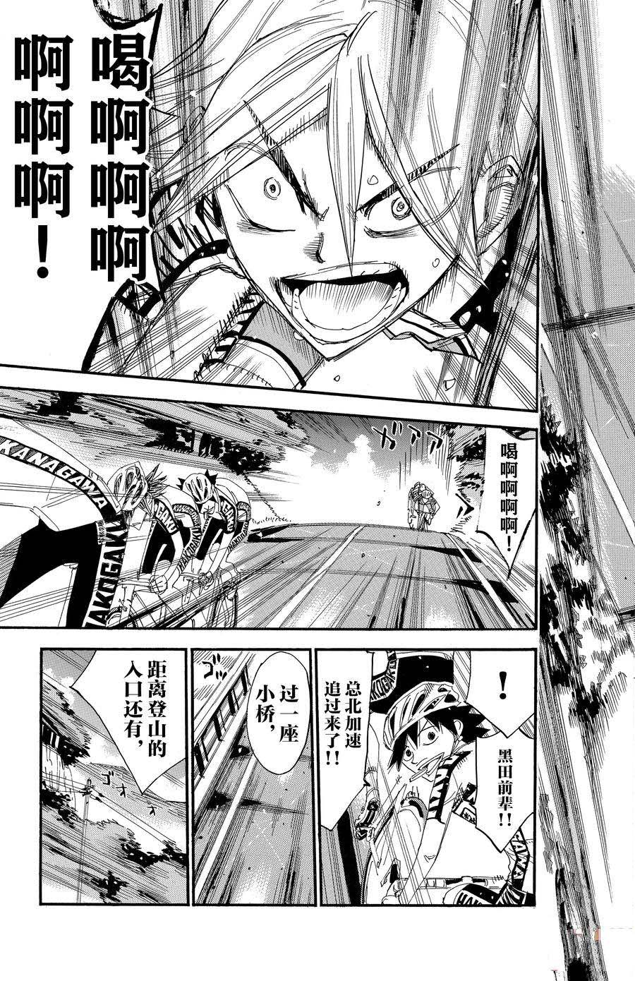 🍵飙速宅男 SPARE BIKE 第703话 第17页