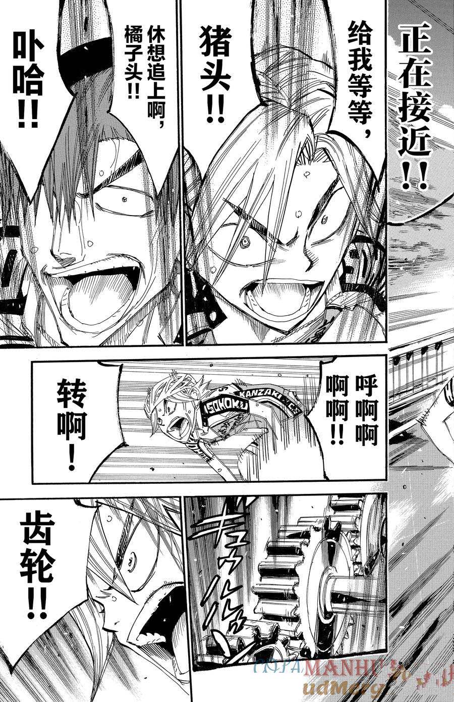 🍵飙速宅男 SPARE BIKE 第703话 第19页