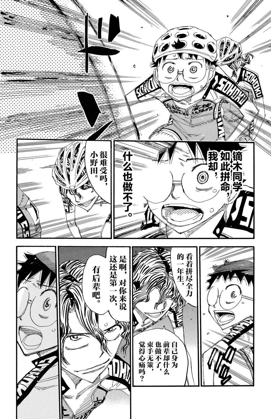 🍵飙速宅男 SPARE BIKE 第703话 第20页