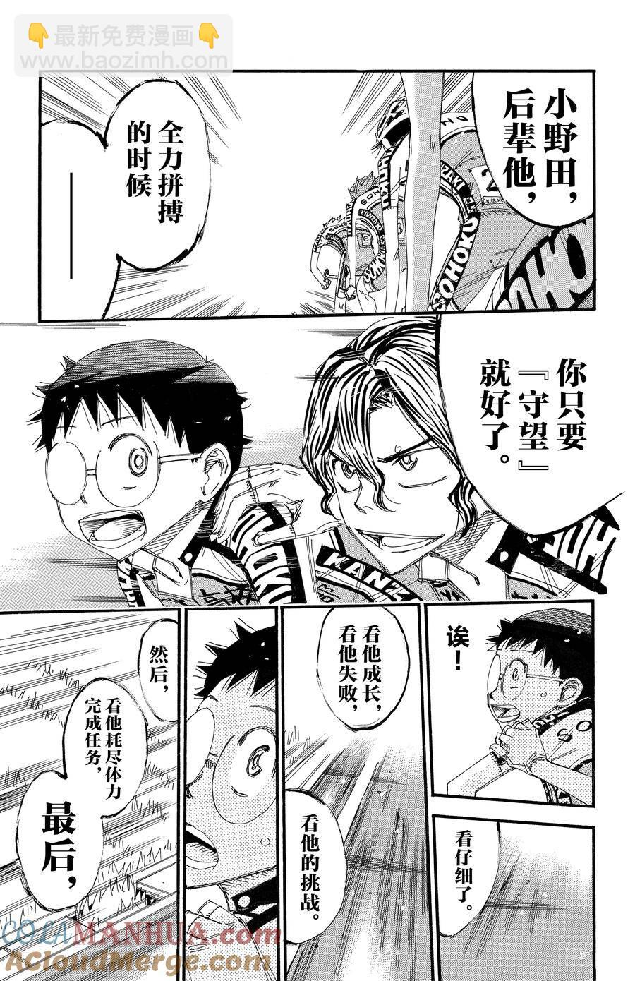 🍵飙速宅男 SPARE BIKE 第703话 第21页