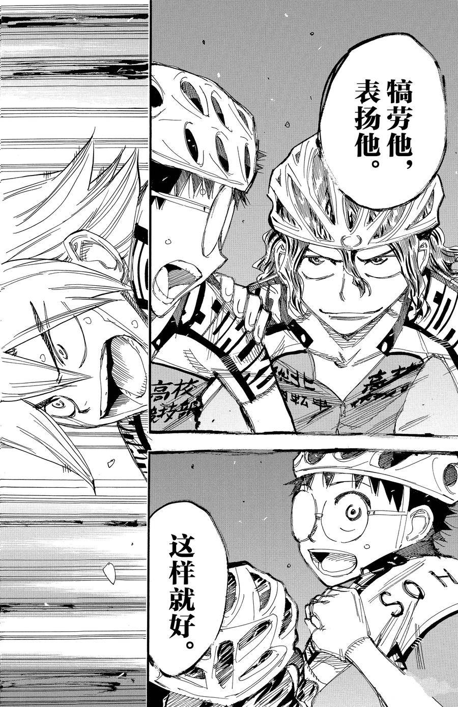 🍵飙速宅男 SPARE BIKE 第703话 第22页