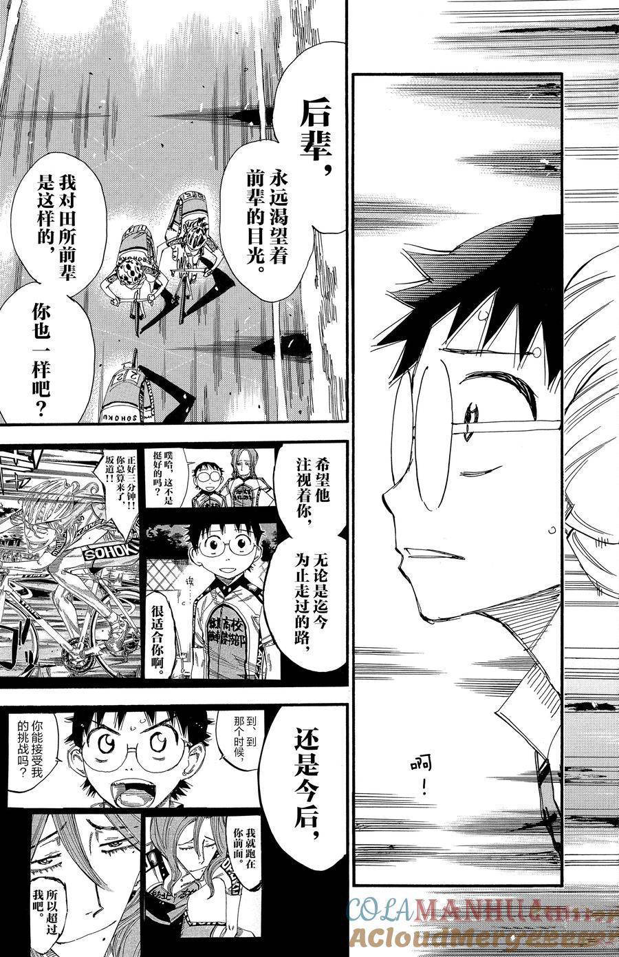 🍵飙速宅男 SPARE BIKE 第703话 第23页