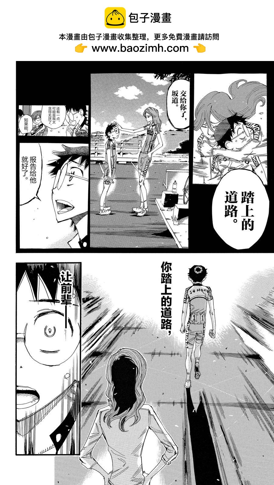 🍵飙速宅男 SPARE BIKE 第703话 第24页