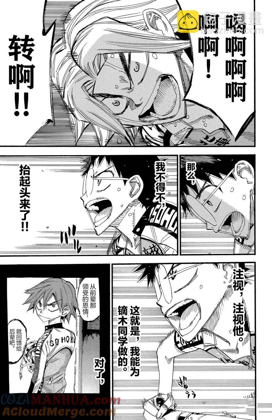 🍵飙速宅男 SPARE BIKE 第703话 第25页