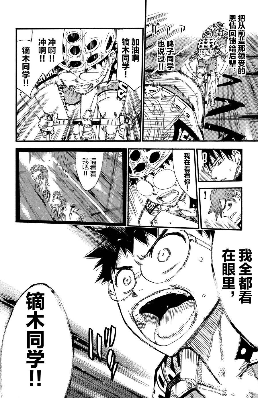 🍵飙速宅男 SPARE BIKE 第703话 第26页