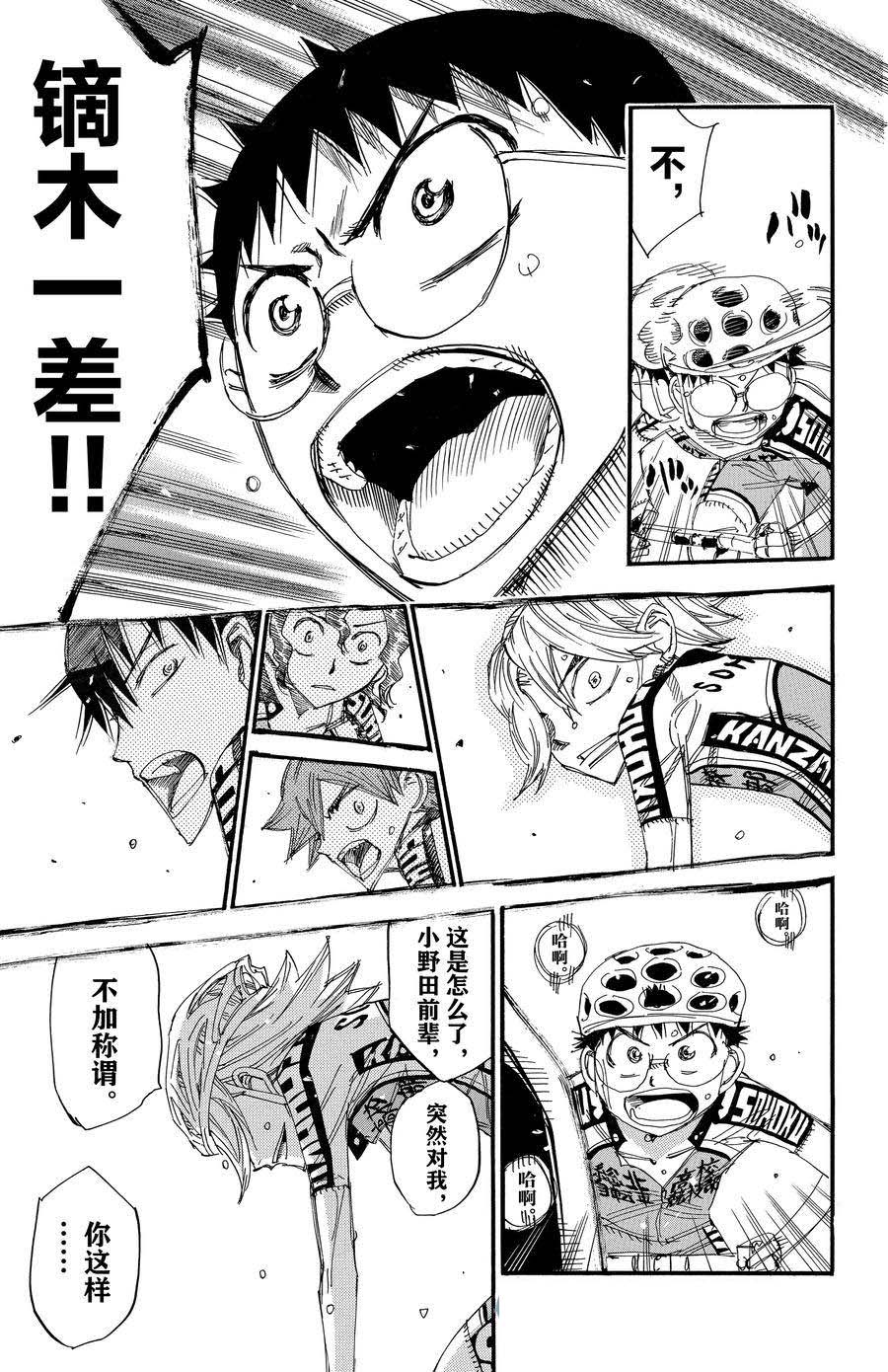 🍵飙速宅男 SPARE BIKE 第703话 第27页