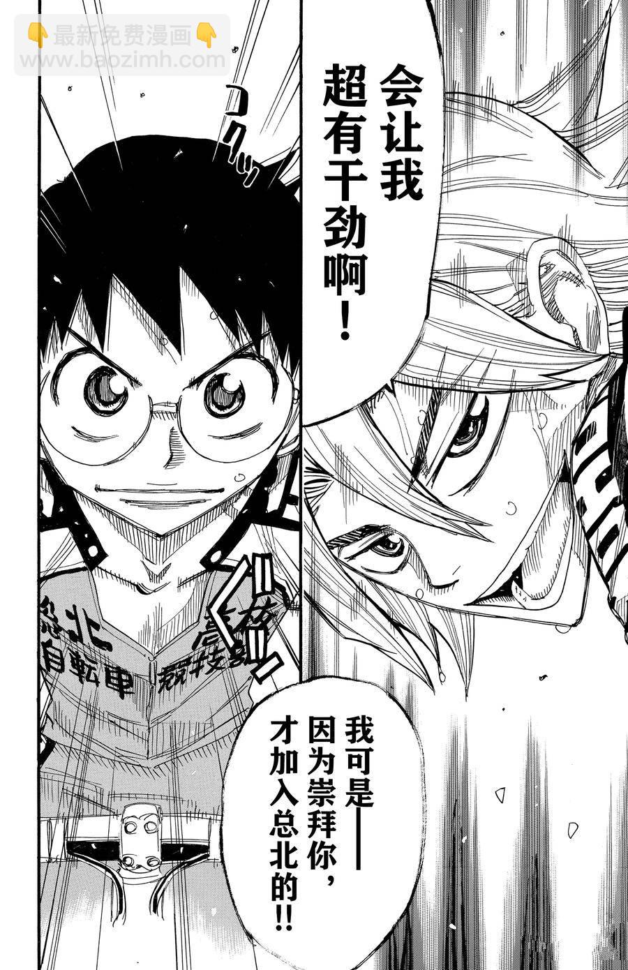 🍵飙速宅男 SPARE BIKE 第703话 第28页