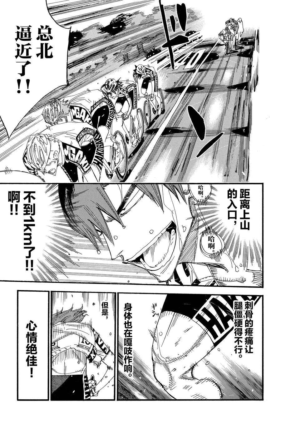 🍵飙速宅男 SPARE BIKE 第703话 第29页