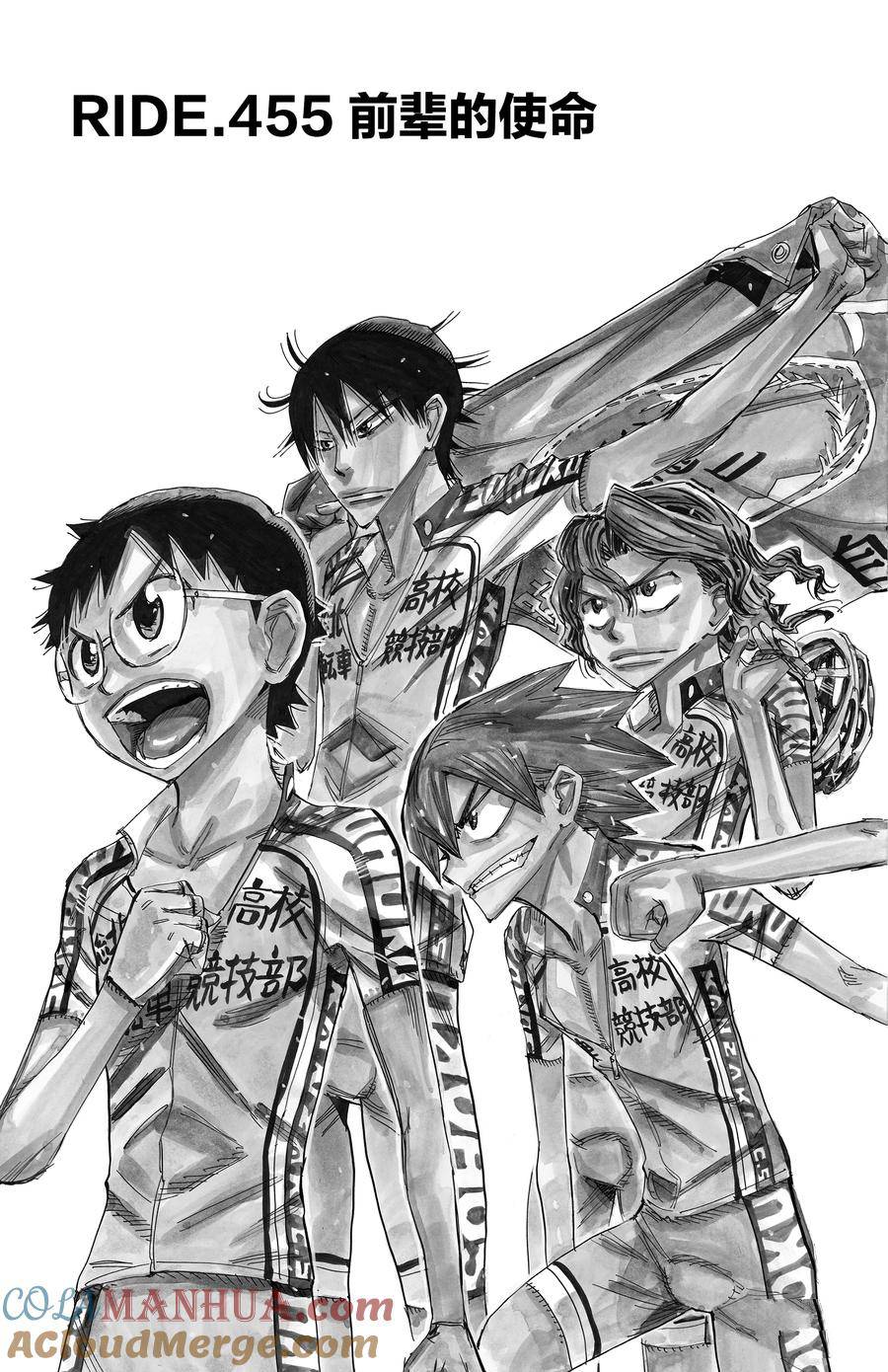 🍵飙速宅男 SPARE BIKE 第703话 第3页
