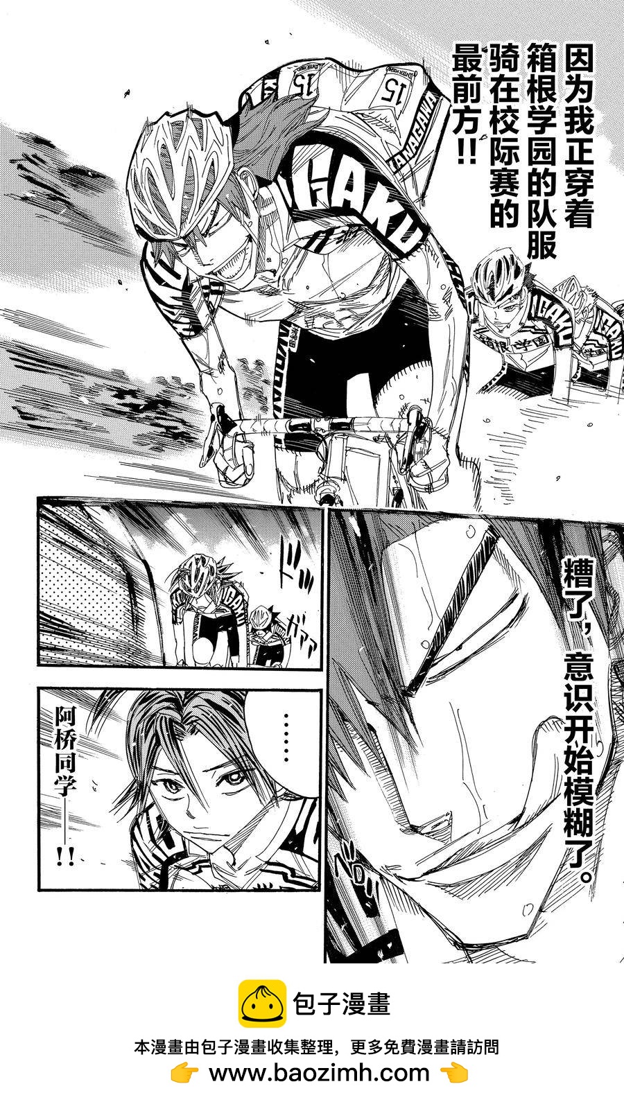 🍵飙速宅男 SPARE BIKE 第703话 第30页