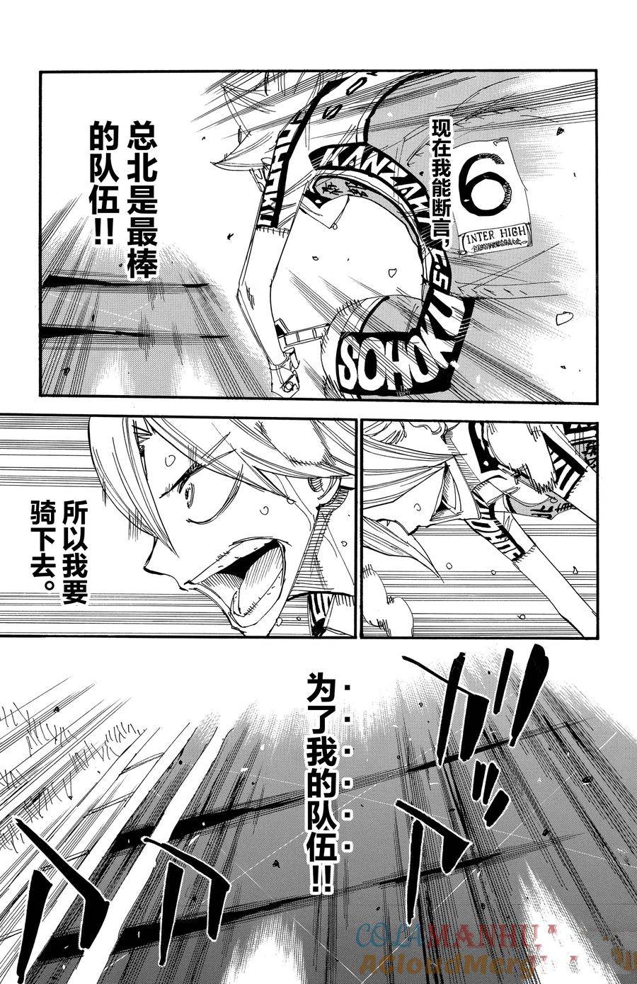 🍵飙速宅男 SPARE BIKE 第703话 第5页