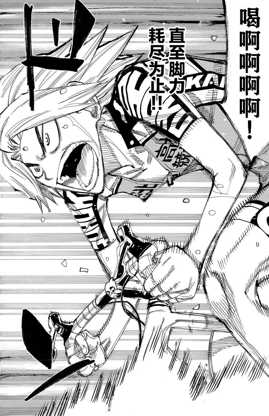 🍵飙速宅男 SPARE BIKE 第703话 第8页