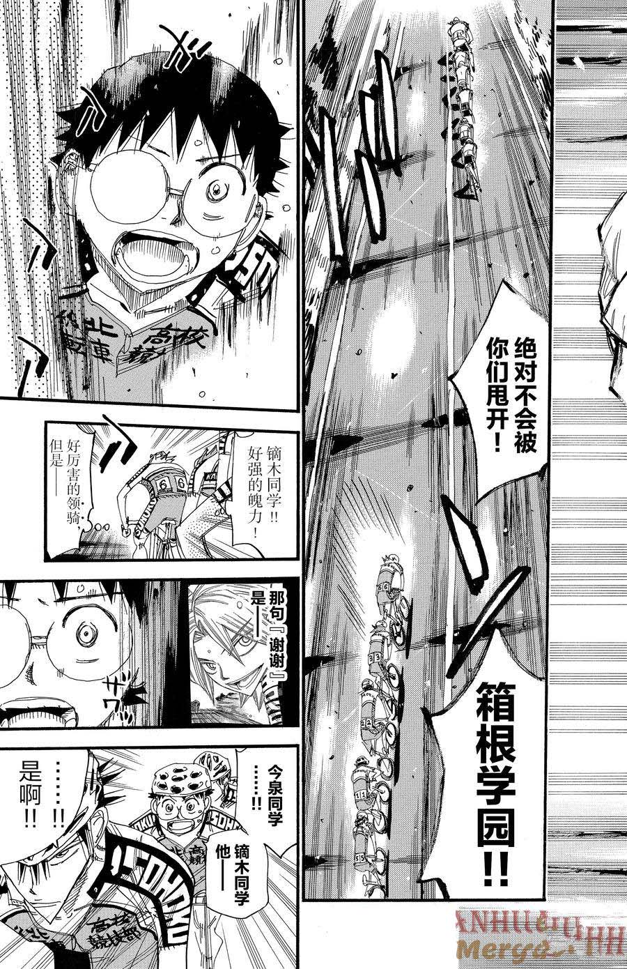 🍵飙速宅男 SPARE BIKE 第703话 第9页
