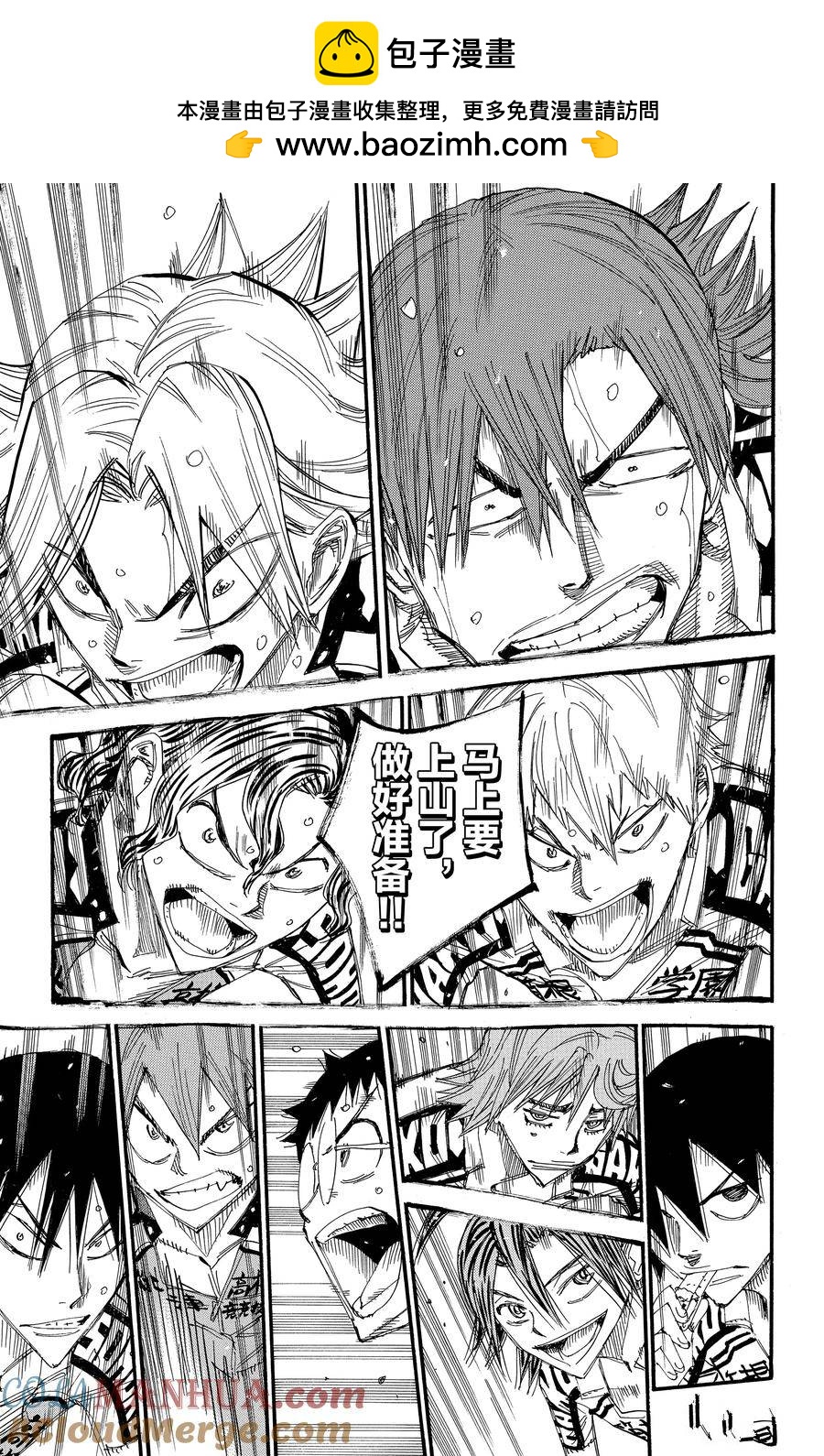🍵飙速宅男 SPARE BIKE 第457话 第11页