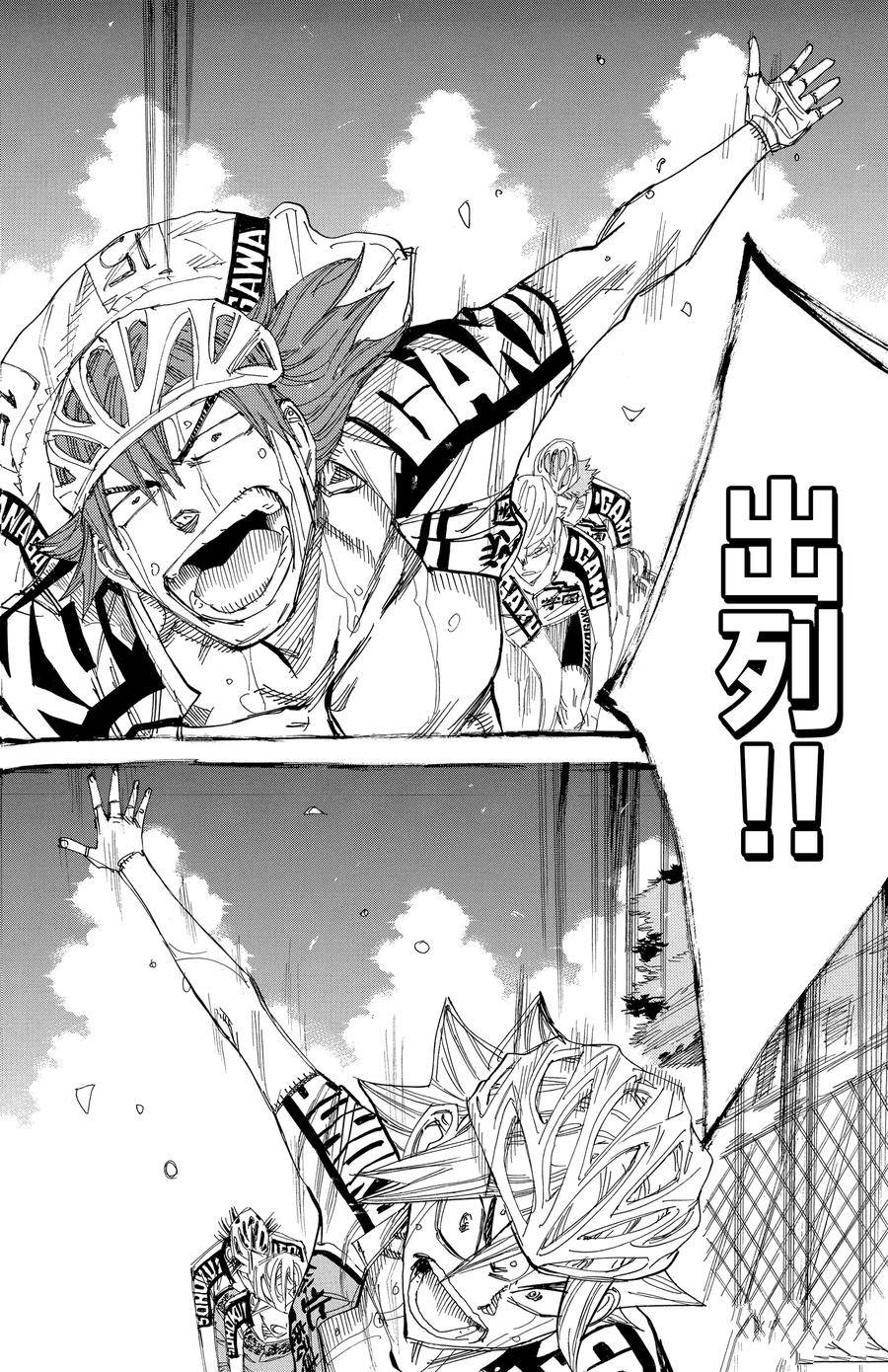 🍵飙速宅男 SPARE BIKE 第457话 第14页