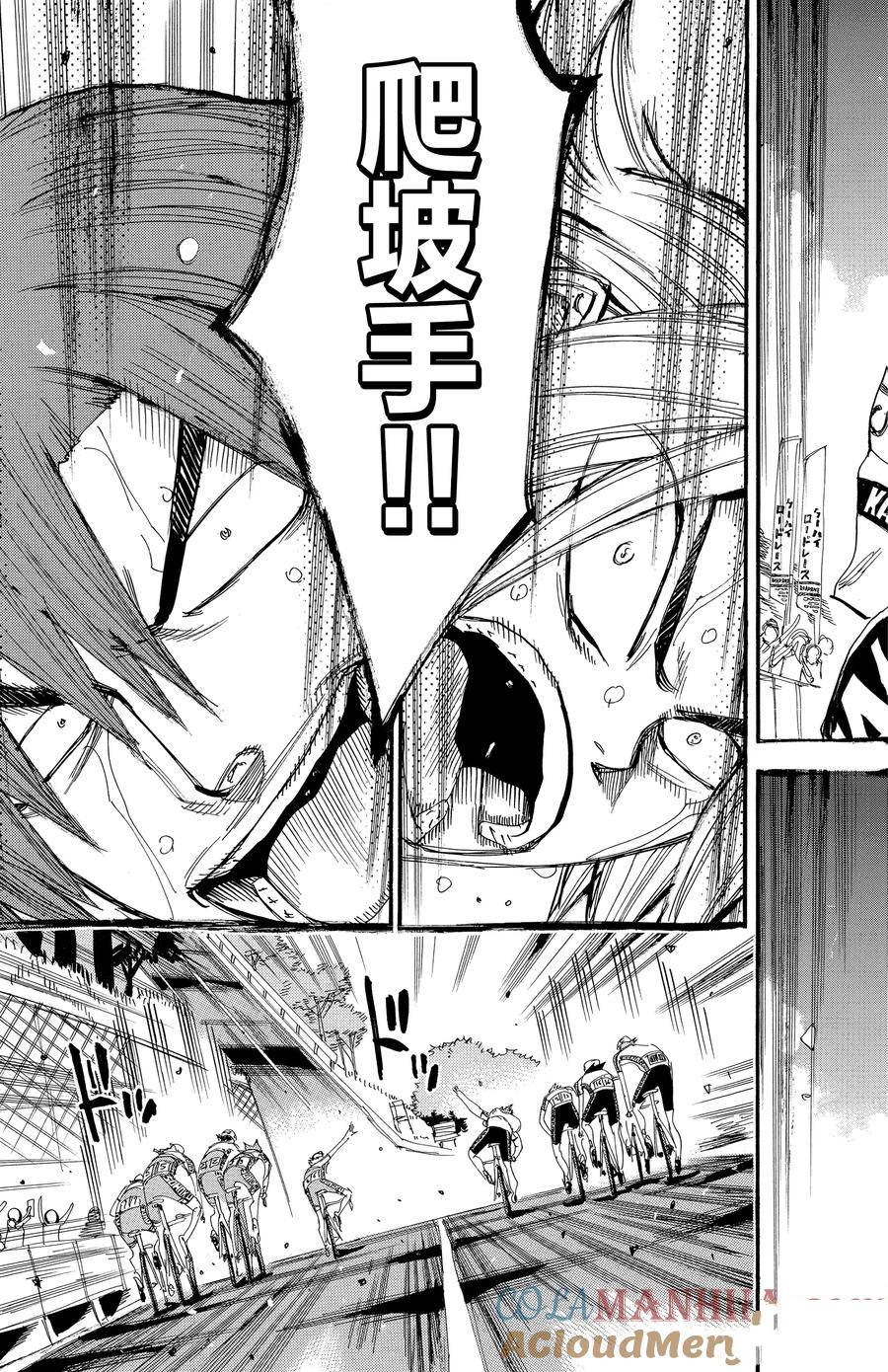 🍵飙速宅男 SPARE BIKE 第457话 第15页