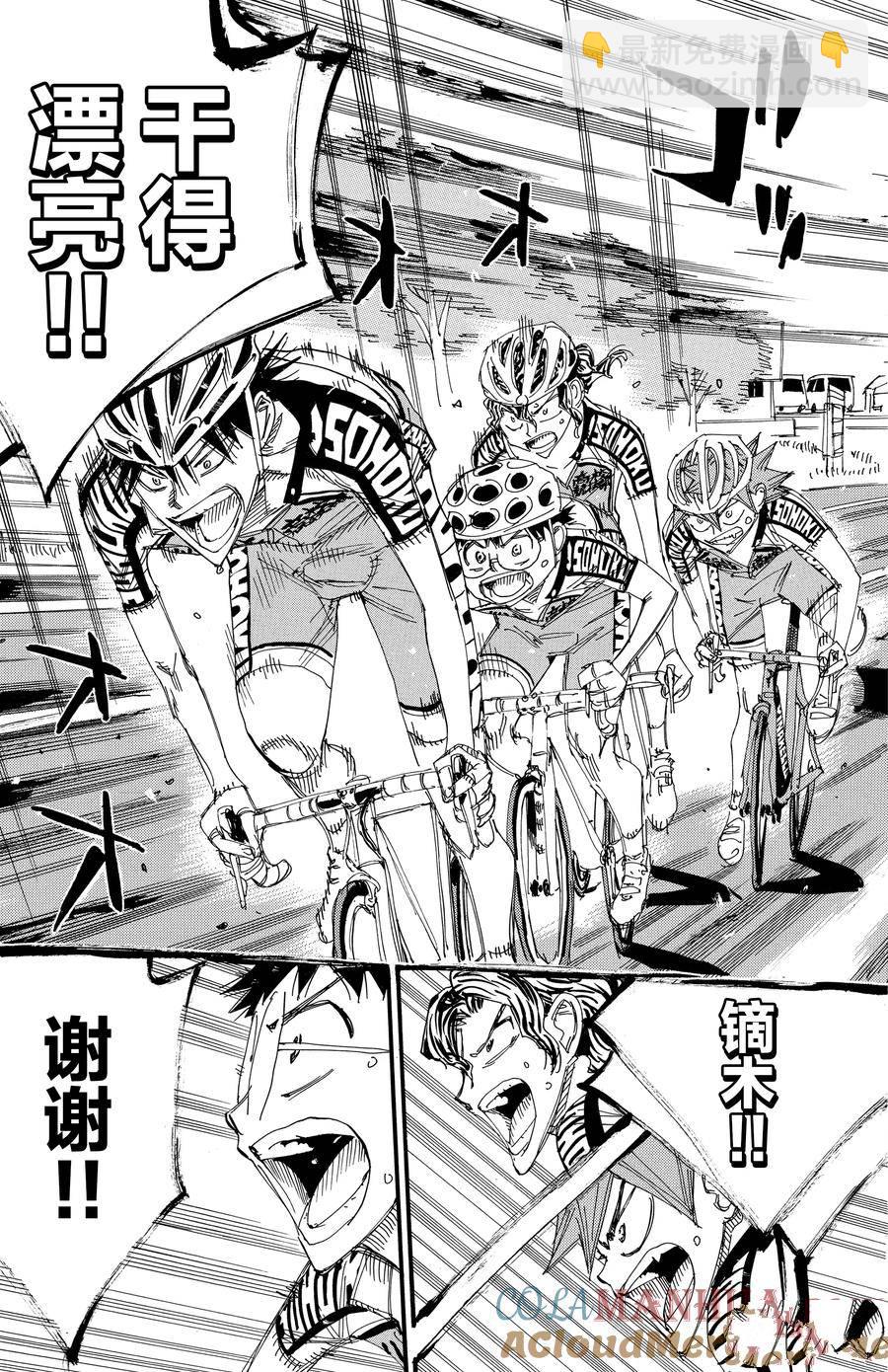 🍵飙速宅男 SPARE BIKE 第457话 第17页