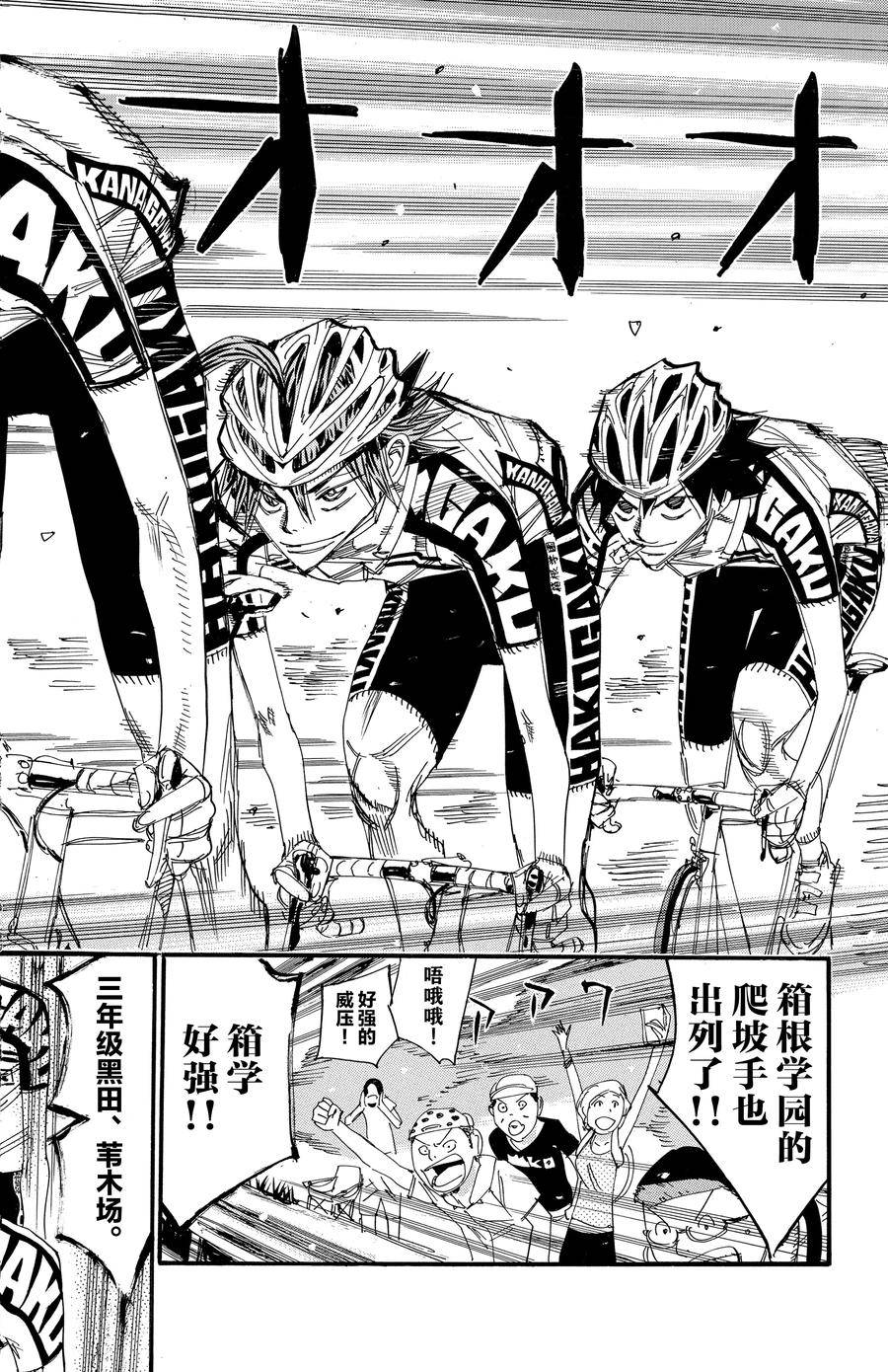 🍵飙速宅男 SPARE BIKE 第457话 第18页