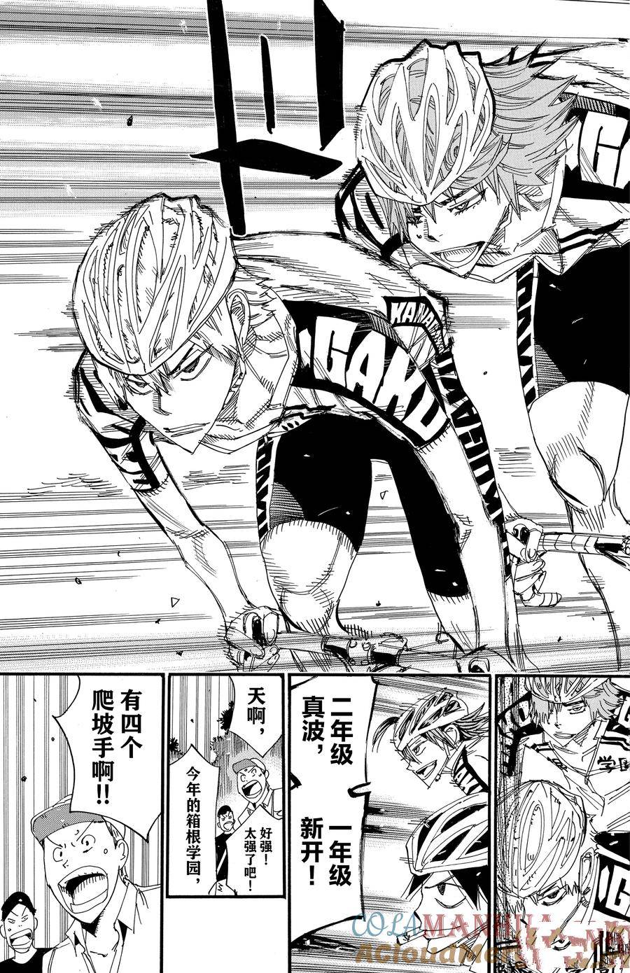 🍵飙速宅男 SPARE BIKE 第457话 第19页