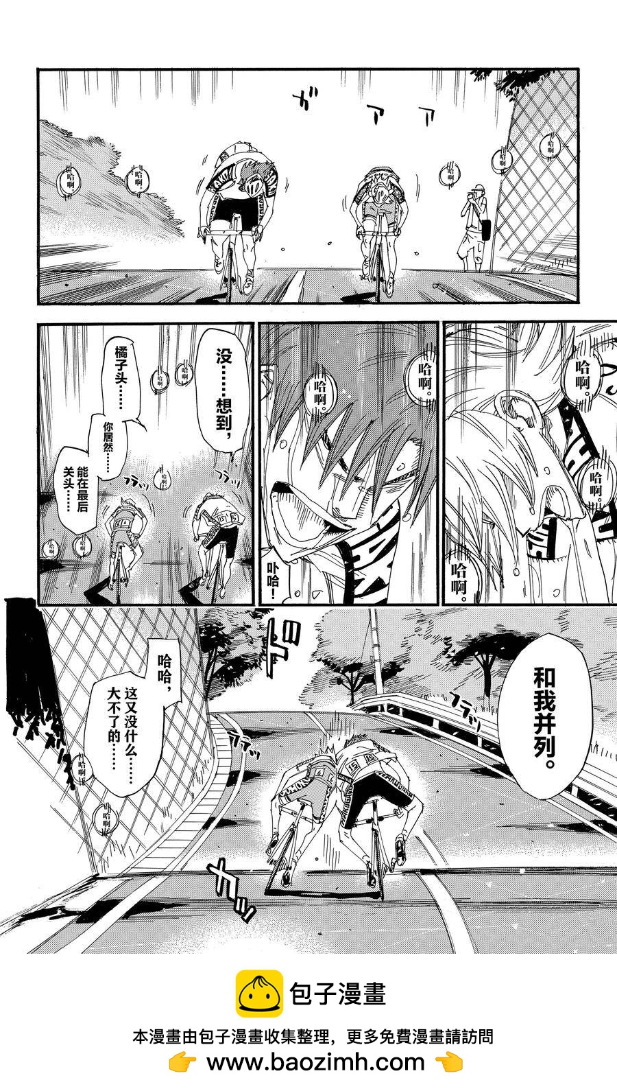 🍵飙速宅男 SPARE BIKE 第457话 第20页