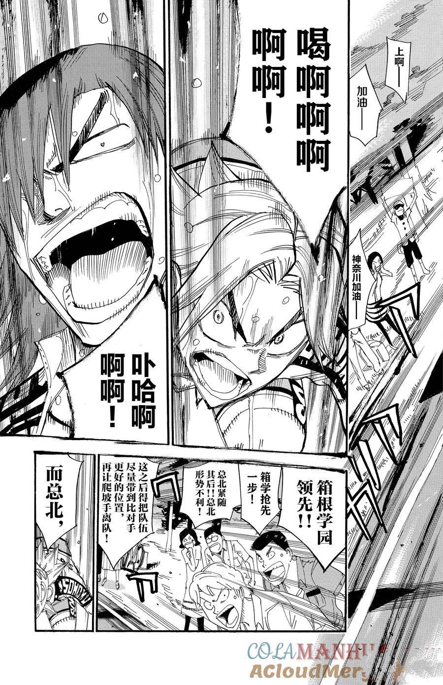 🍵飙速宅男 SPARE BIKE 第457话 第3页