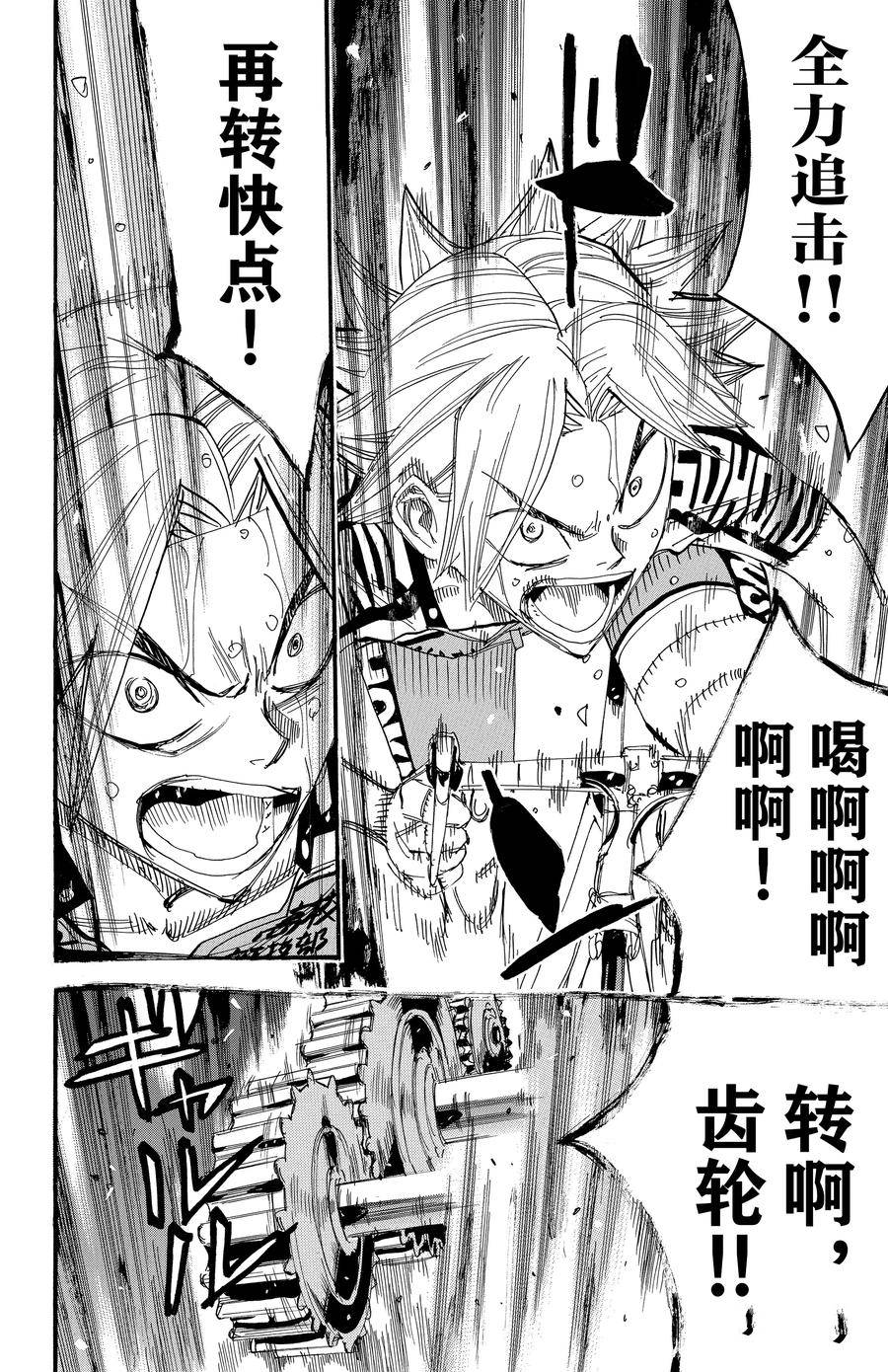 🍵飙速宅男 SPARE BIKE 第457话 第4页