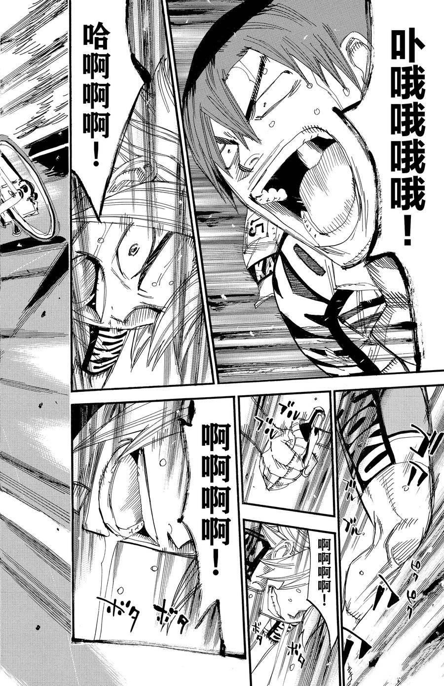 🍵飙速宅男 SPARE BIKE 第457话 第6页