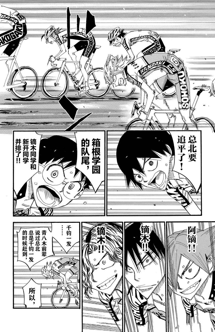 🍵飙速宅男 SPARE BIKE 第457话 第8页