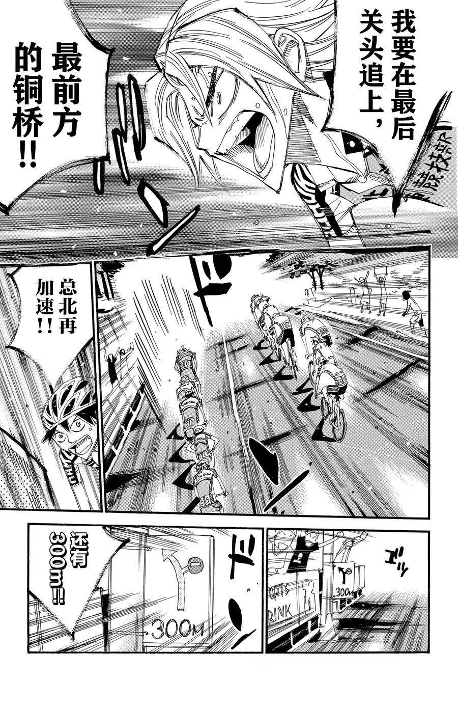 🍵飙速宅男 SPARE BIKE 第457话 第9页