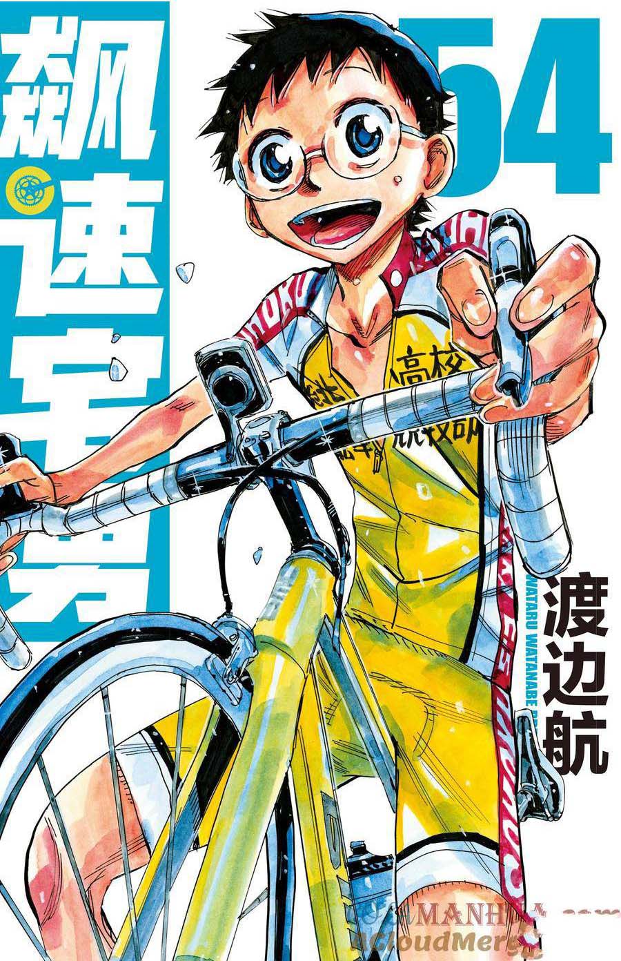 🍵飙速宅男 SPARE BIKE 第459话 第1页