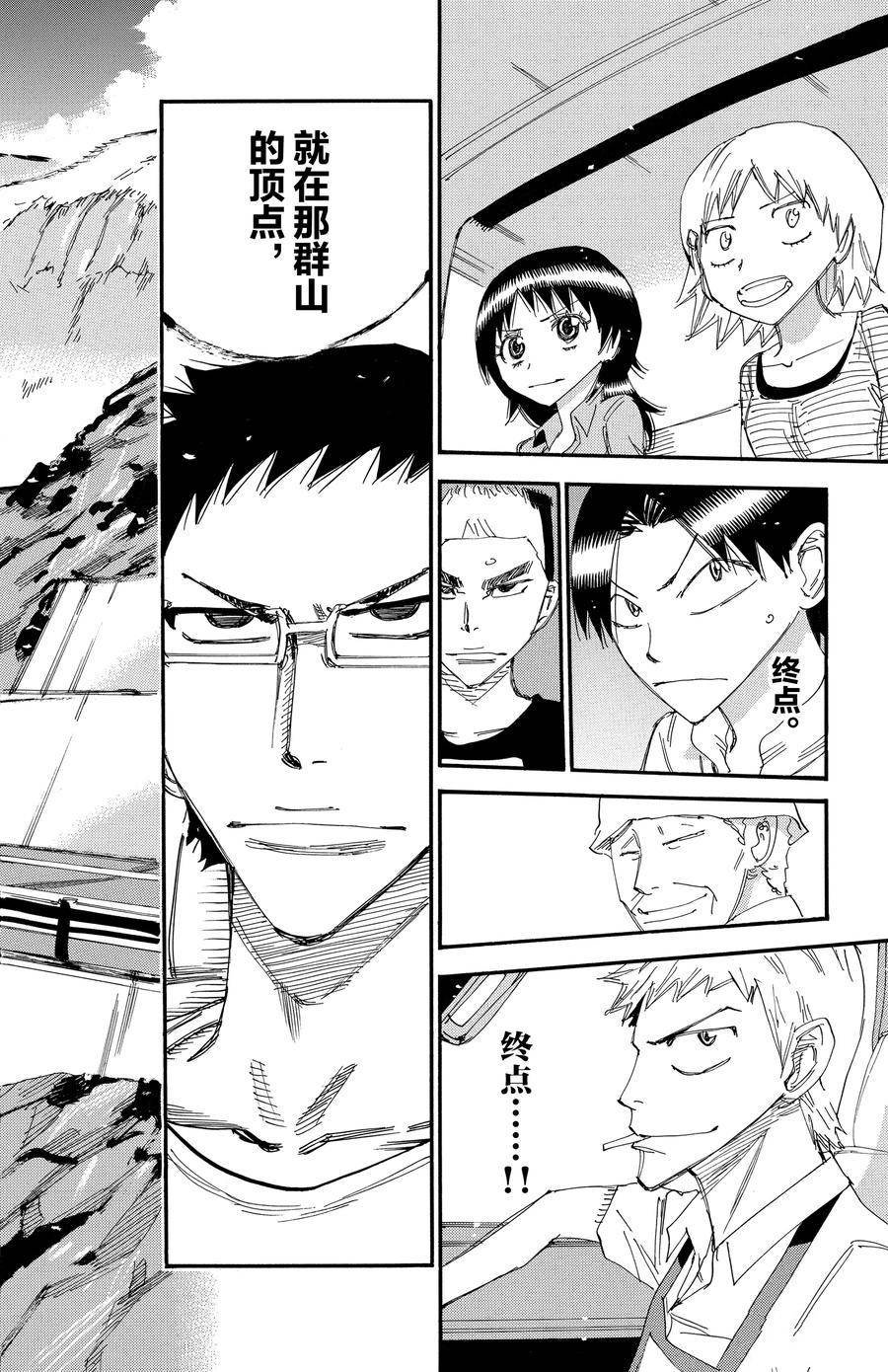 🍵飙速宅男 SPARE BIKE 第459话 第10页