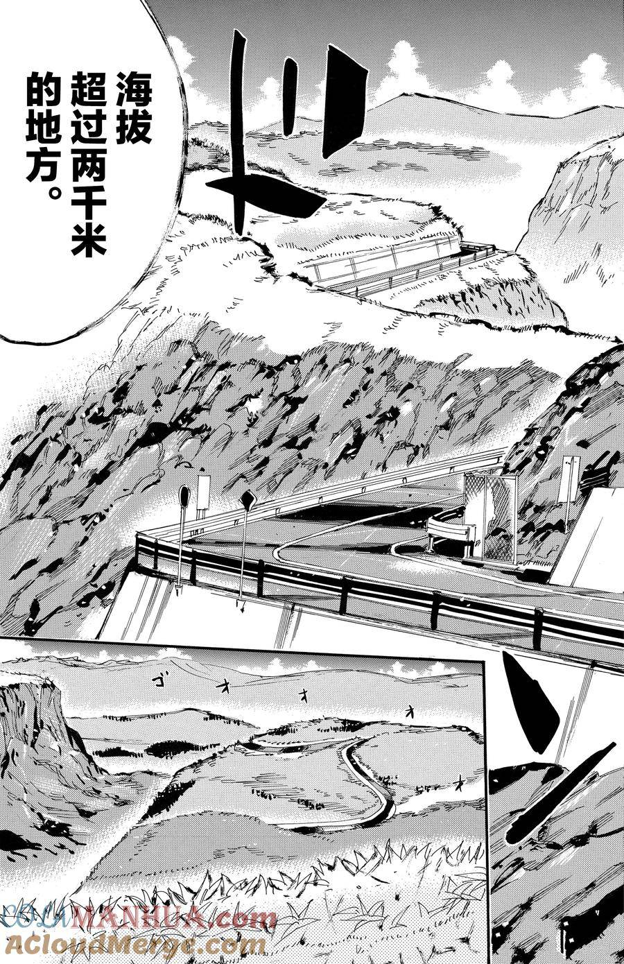 🍵飙速宅男 SPARE BIKE 第459话 第11页