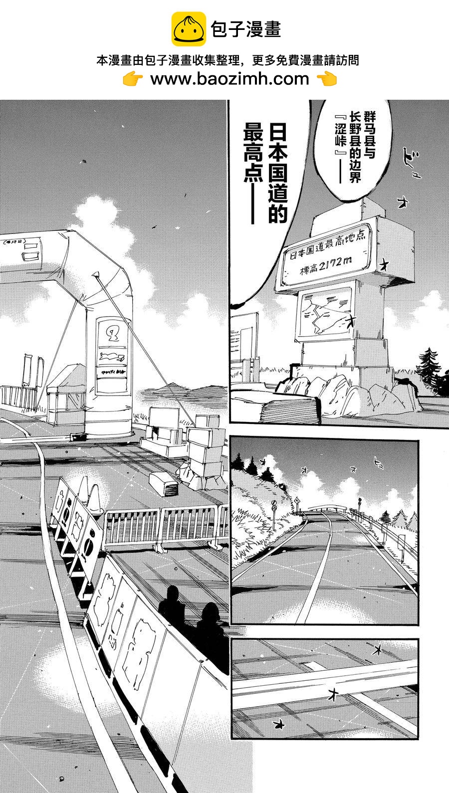 🍵飙速宅男 SPARE BIKE 第459话 第12页