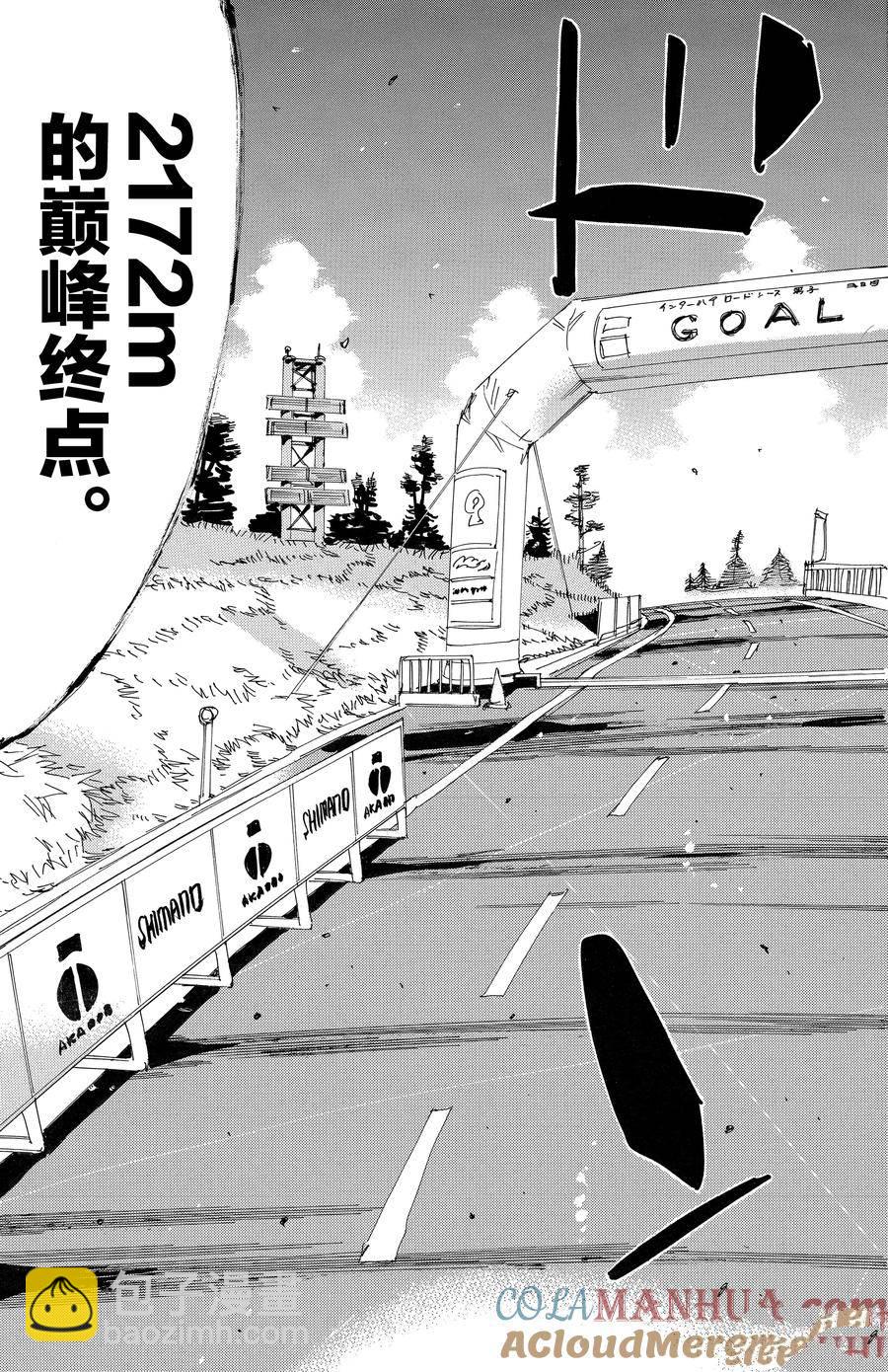 🍵飙速宅男 SPARE BIKE 第459话 第13页