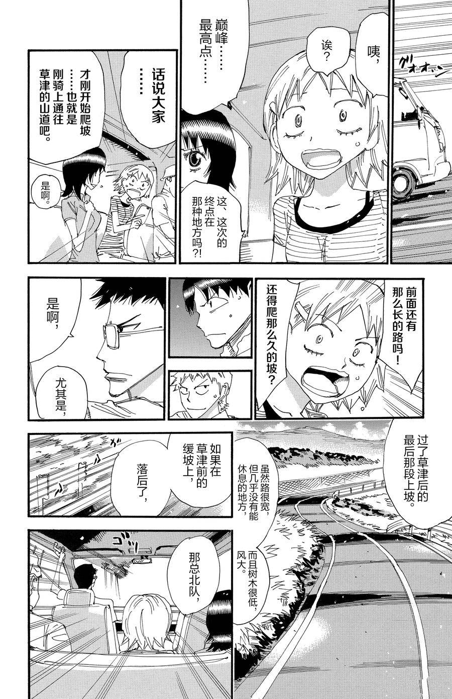 🍵飙速宅男 SPARE BIKE 第459话 第14页