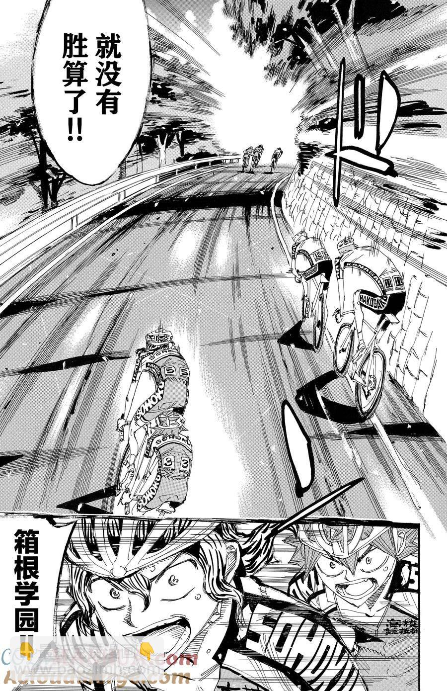 🍵飙速宅男 SPARE BIKE 第459话 第15页