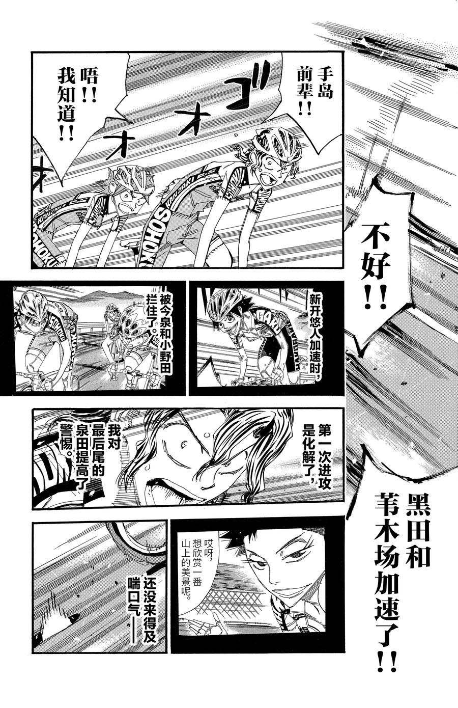 🍵飙速宅男 SPARE BIKE 第459话 第17页